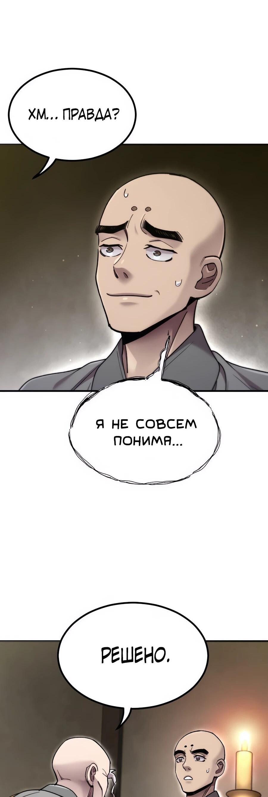 Манга Мастера присматривают за мной - Глава 74 Страница 84