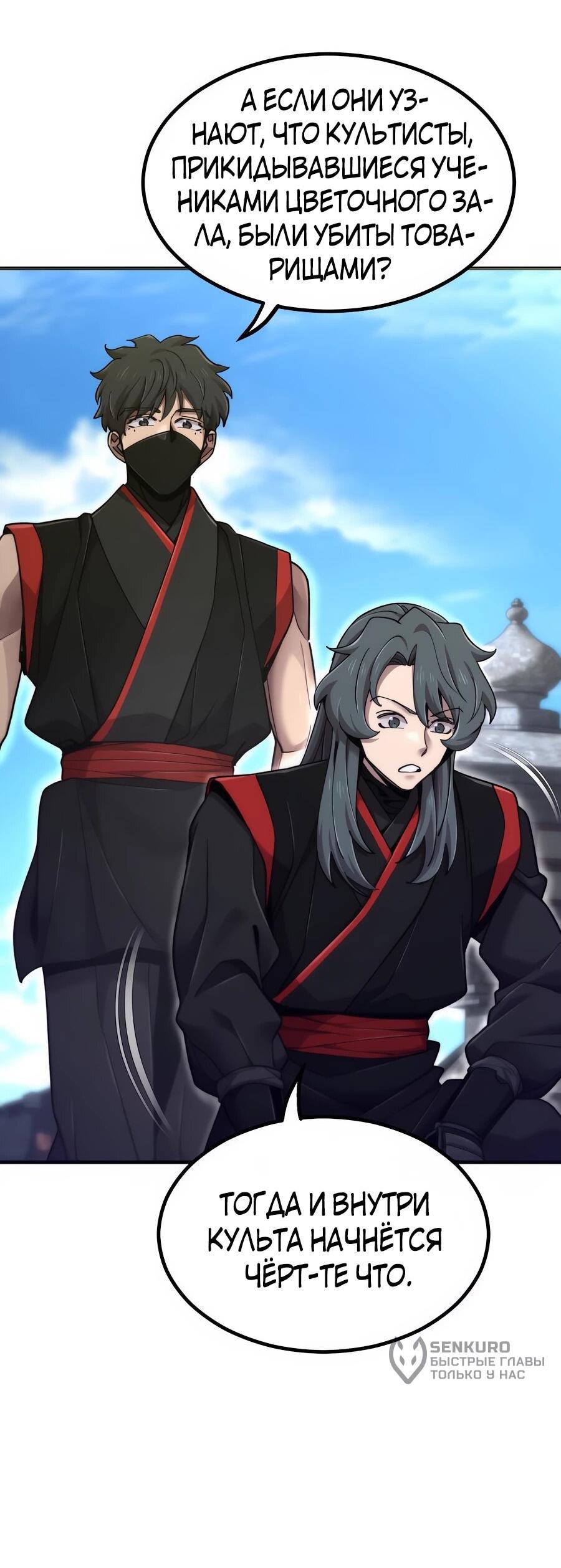 Манга Мастера присматривают за мной - Глава 74 Страница 21