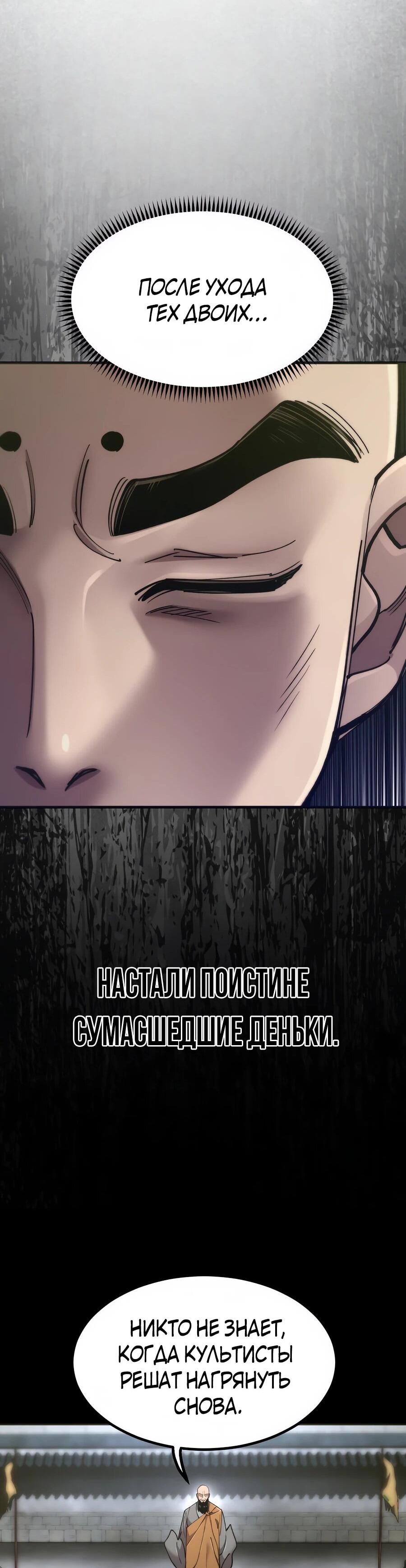 Манга Мастера присматривают за мной - Глава 74 Страница 66