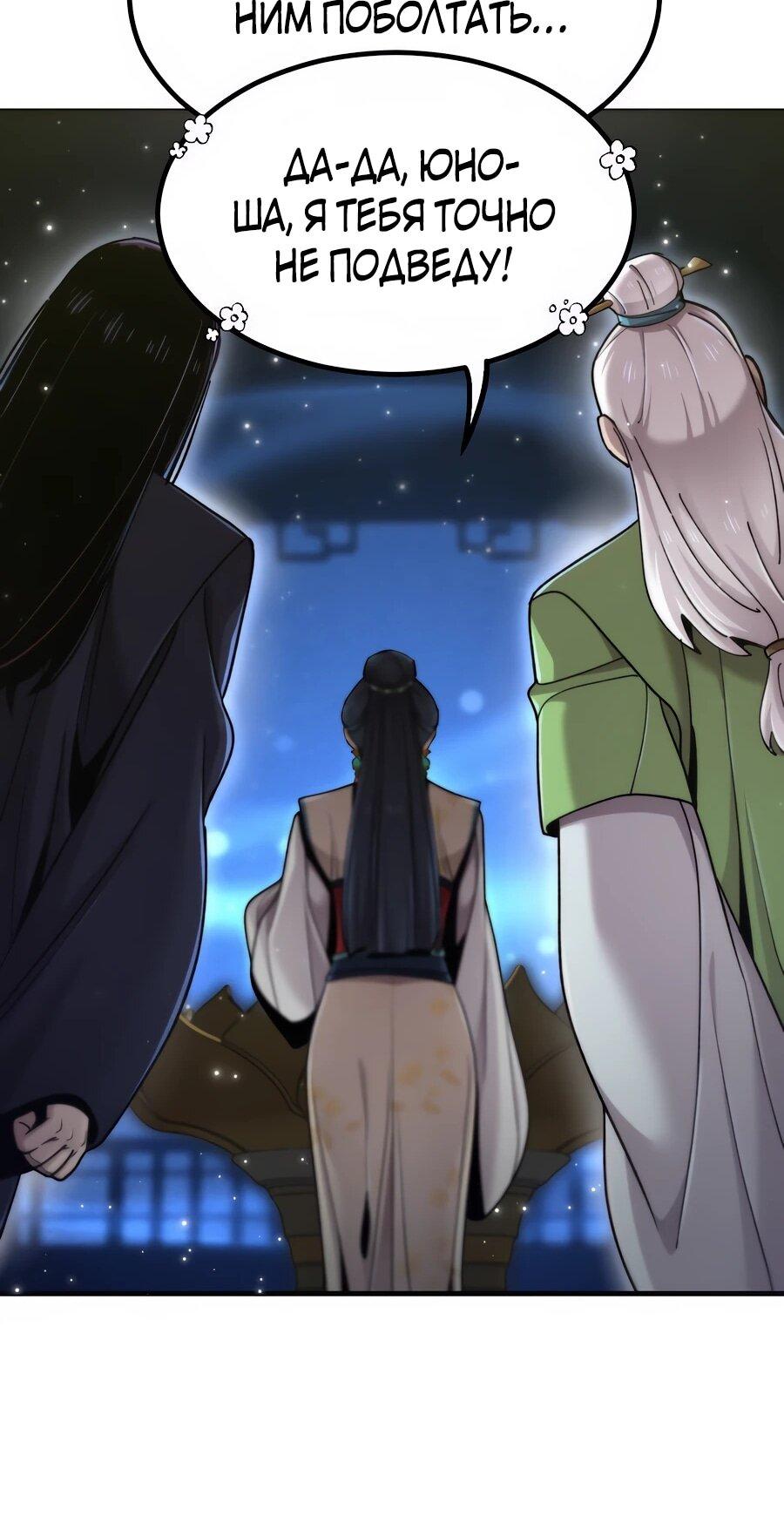 Манга Мастера присматривают за мной - Глава 74 Страница 57