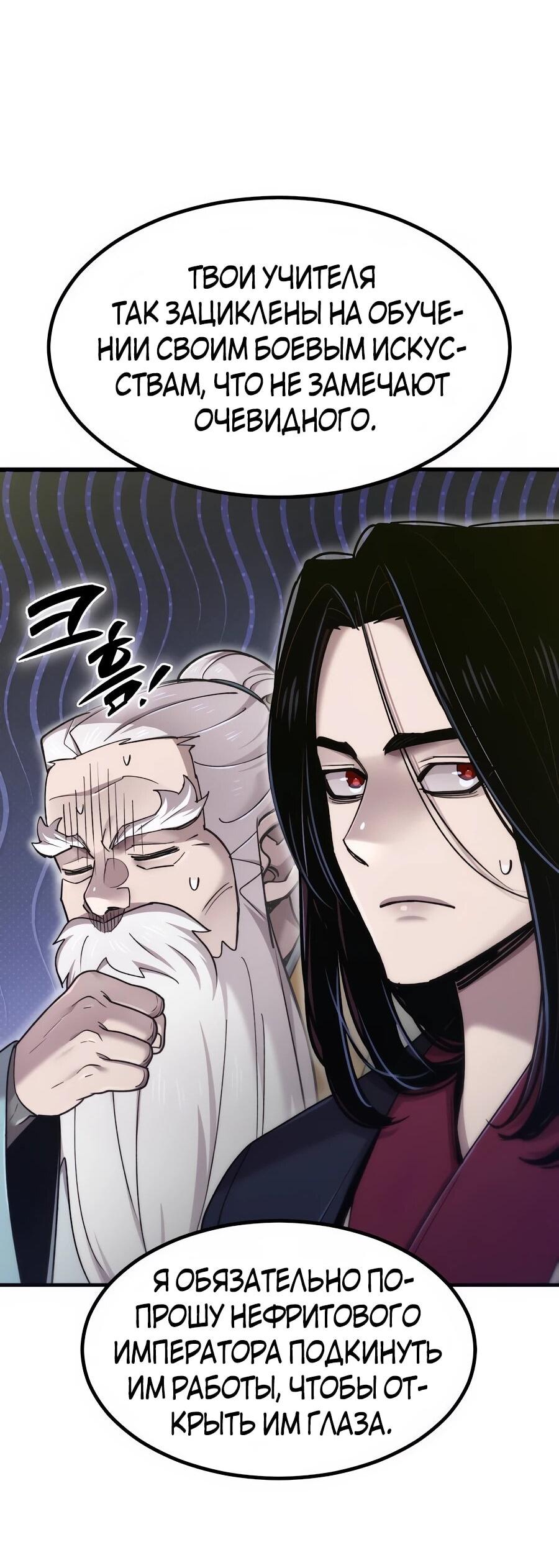 Манга Мастера присматривают за мной - Глава 74 Страница 59