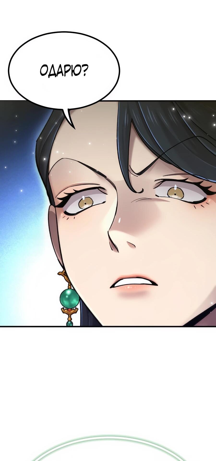 Манга Мастера присматривают за мной - Глава 74 Страница 46