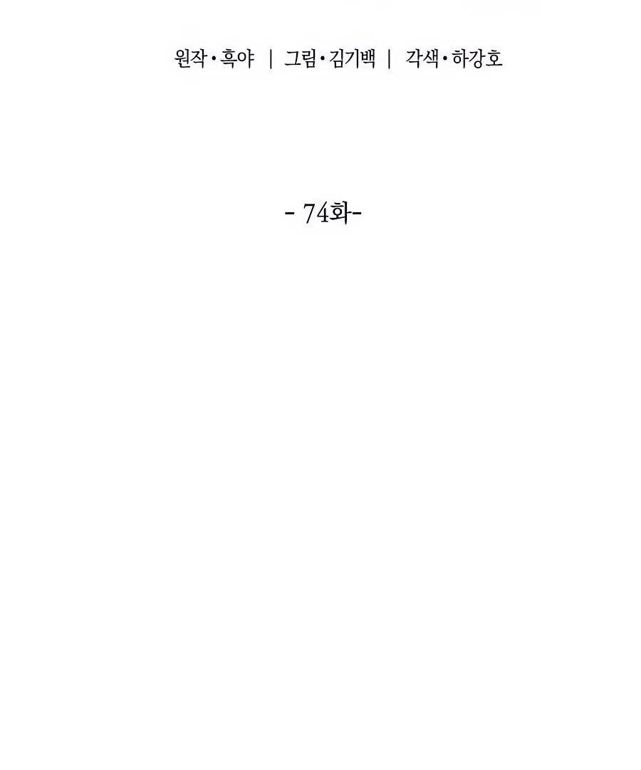 Манга Мастера присматривают за мной - Глава 74 Страница 13