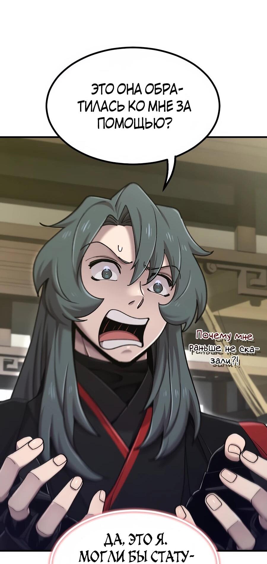 Манга Мастера присматривают за мной - Глава 74 Страница 40