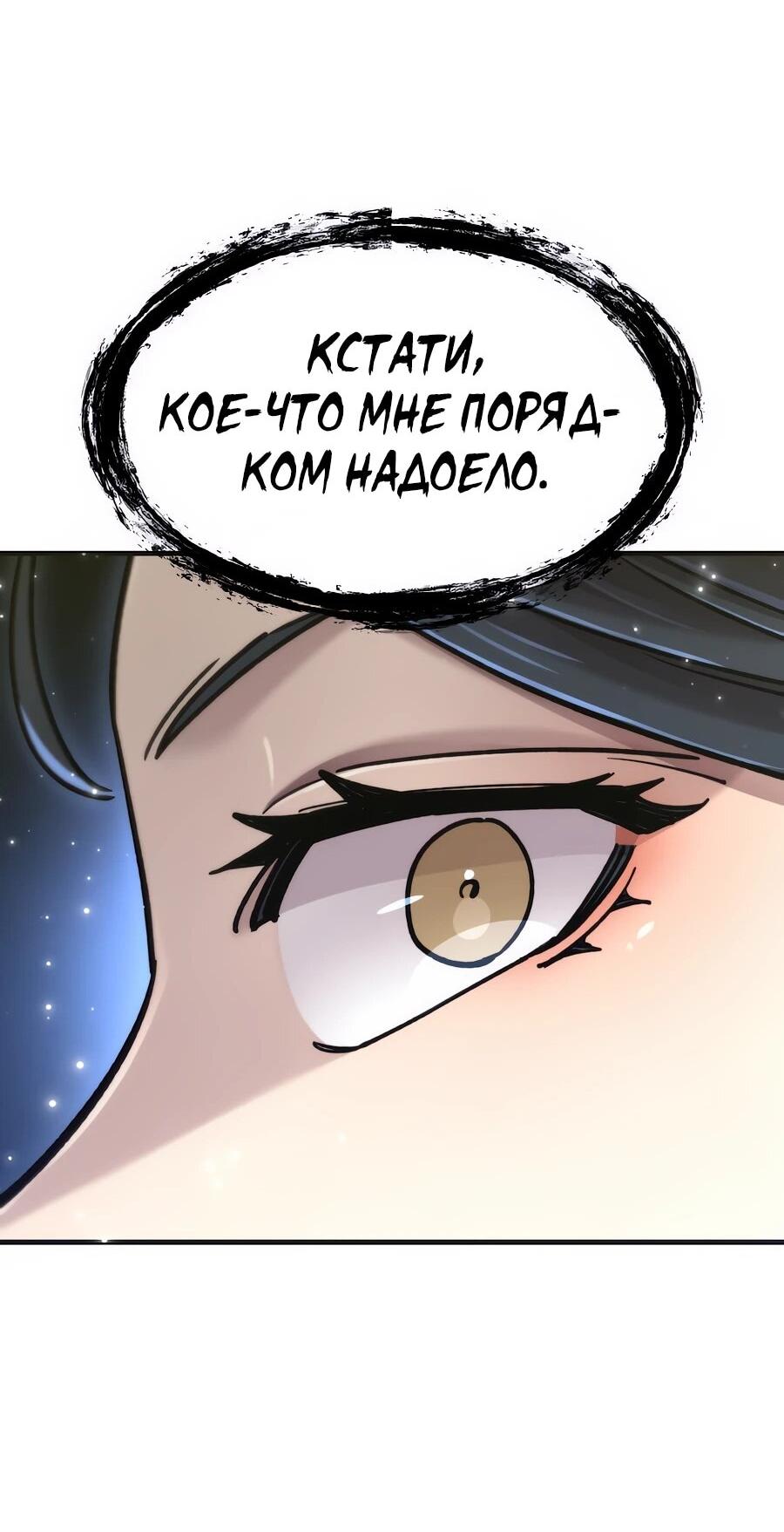 Манга Мастера присматривают за мной - Глава 74 Страница 58