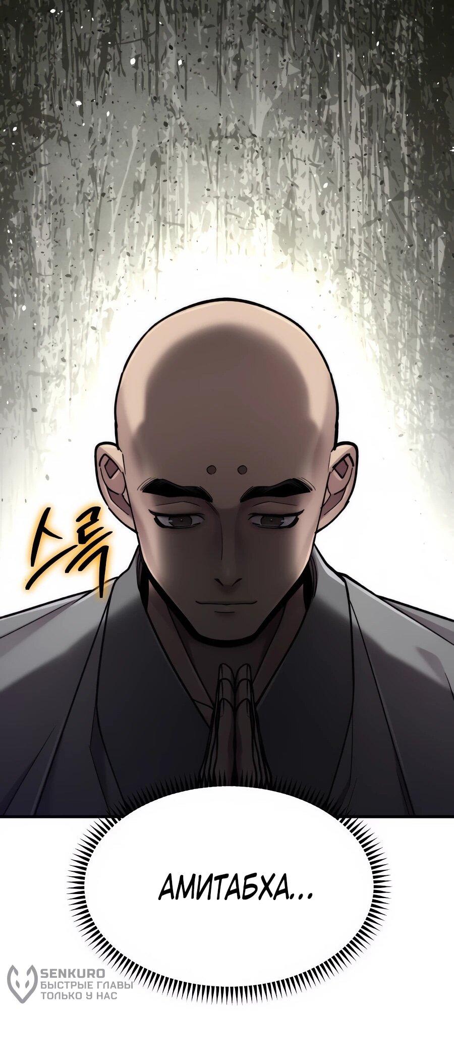 Манга Мастера присматривают за мной - Глава 74 Страница 72