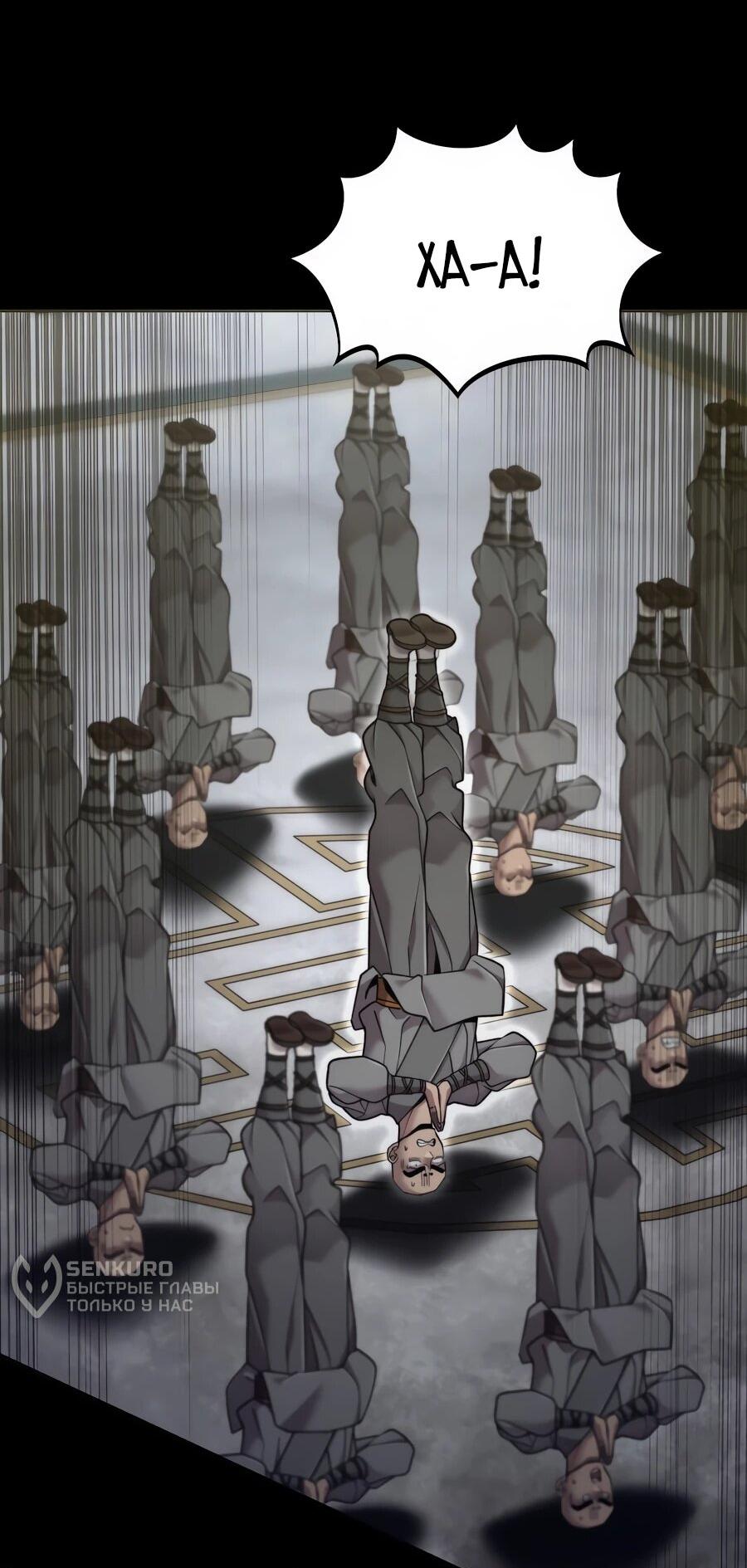 Манга Мастера присматривают за мной - Глава 74 Страница 68