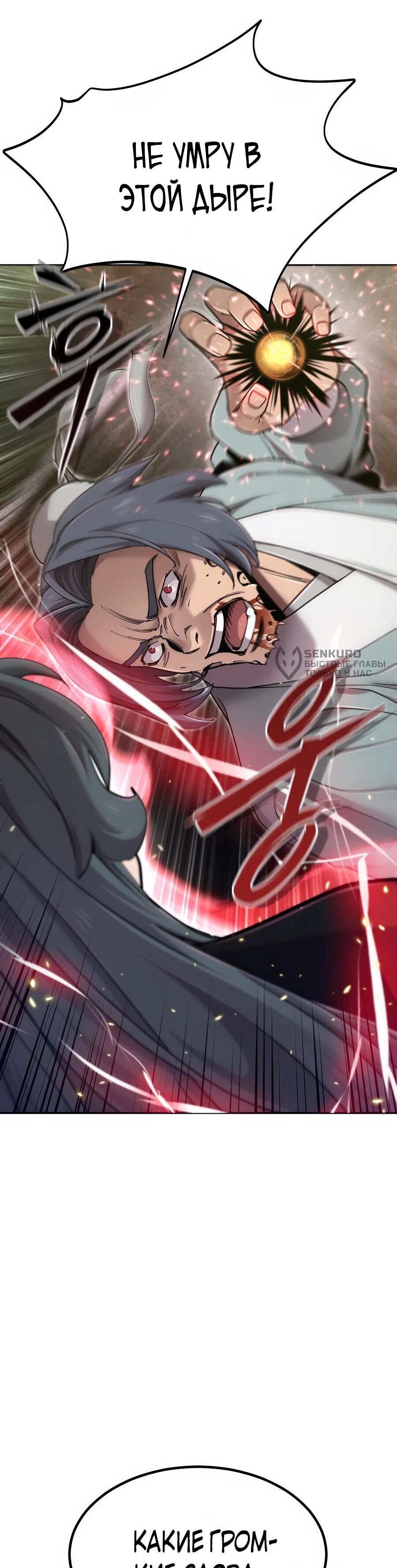 Манга Мастера присматривают за мной - Глава 74 Страница 4