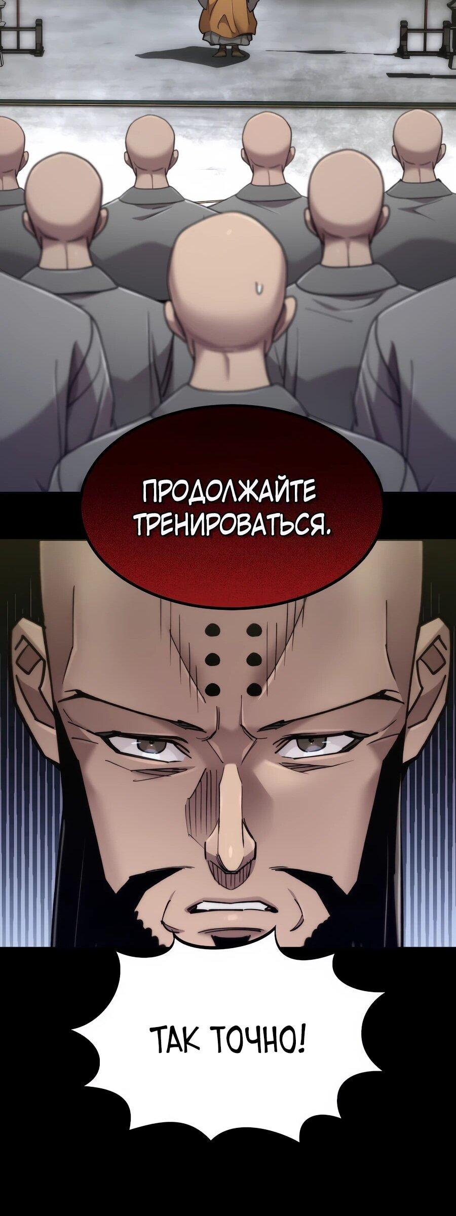 Манга Мастера присматривают за мной - Глава 74 Страница 67