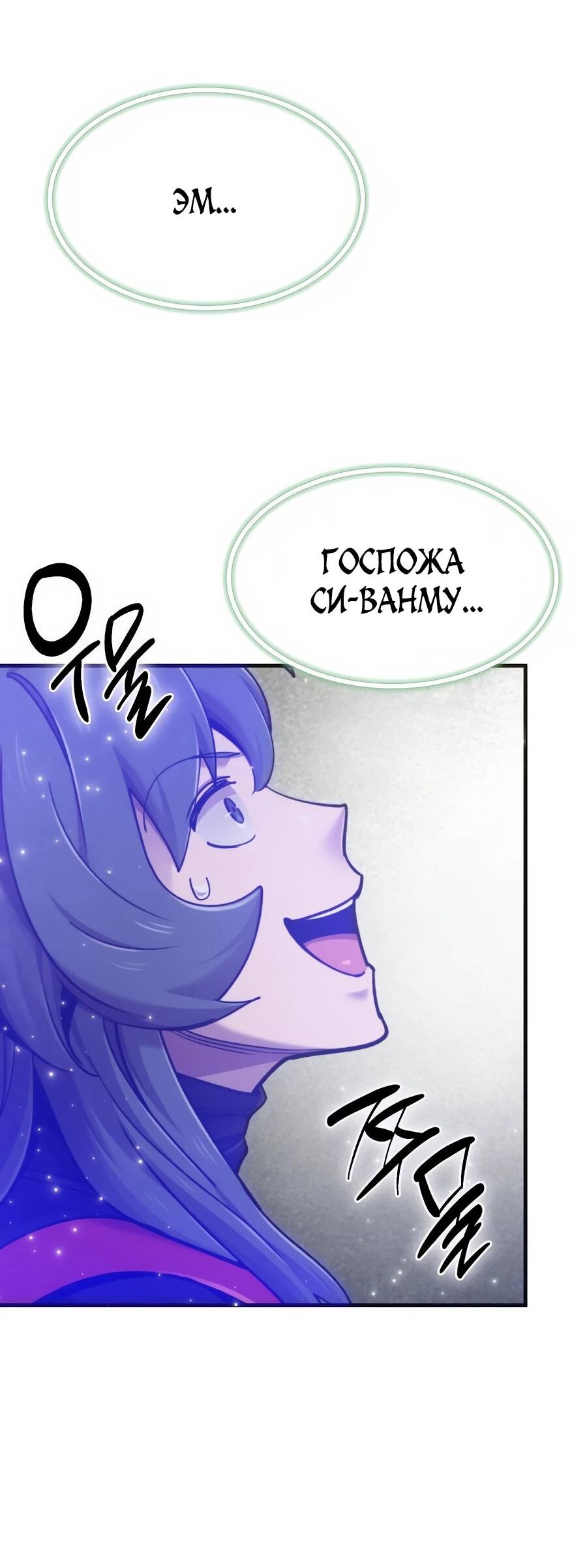 Манга Мастера присматривают за мной - Глава 74 Страница 43