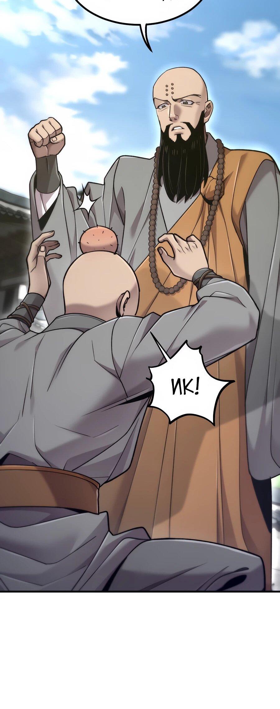 Манга Мастера присматривают за мной - Глава 74 Страница 77