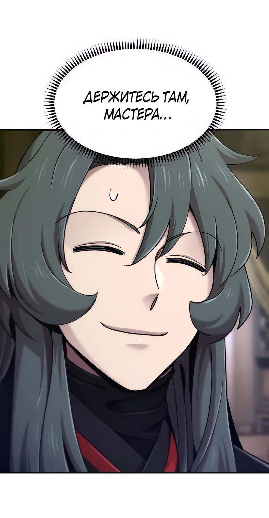 Манга Мастера присматривают за мной - Глава 74 Страница 60