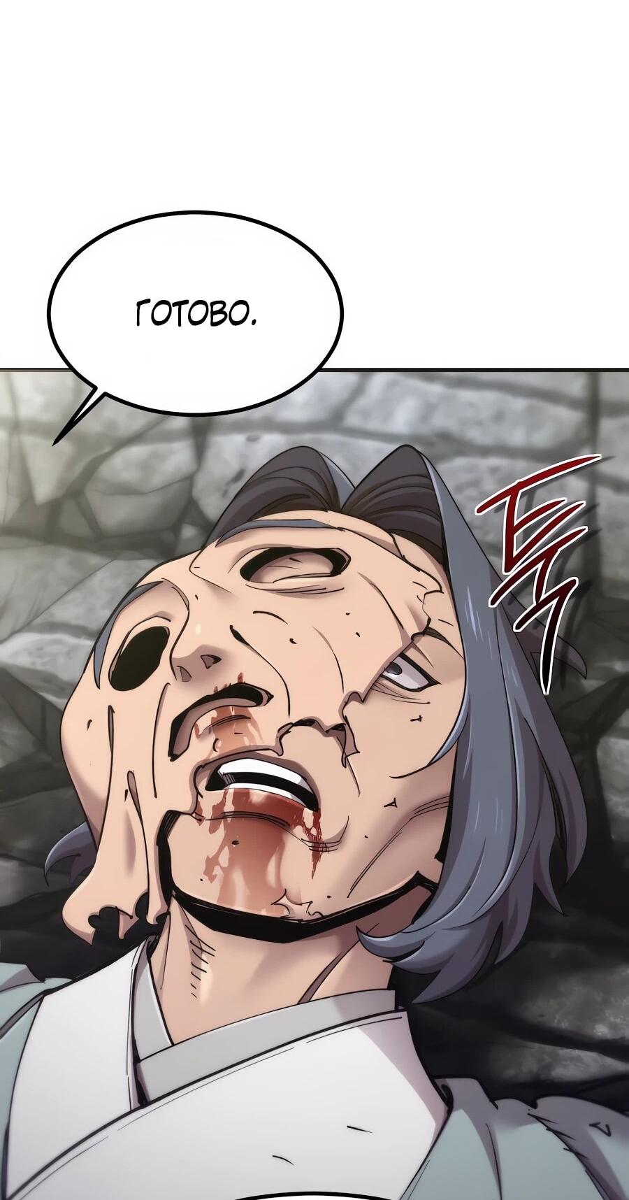 Манга Мастера присматривают за мной - Глава 74 Страница 22