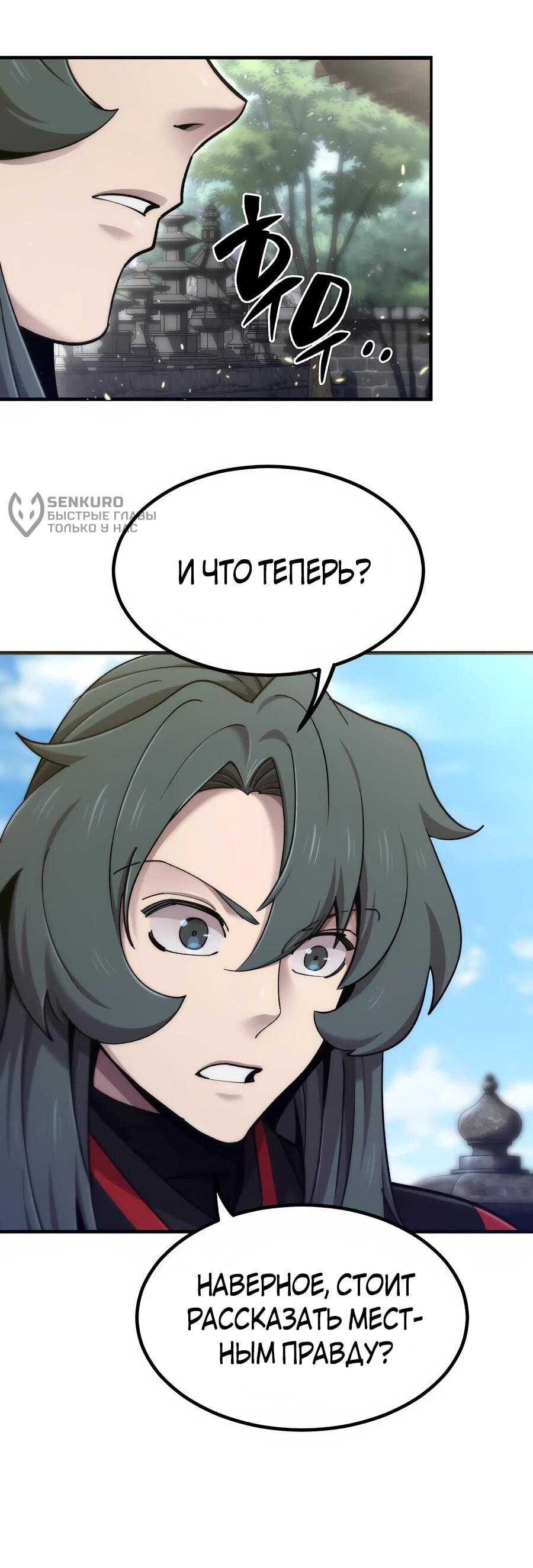Манга Мастера присматривают за мной - Глава 74 Страница 14