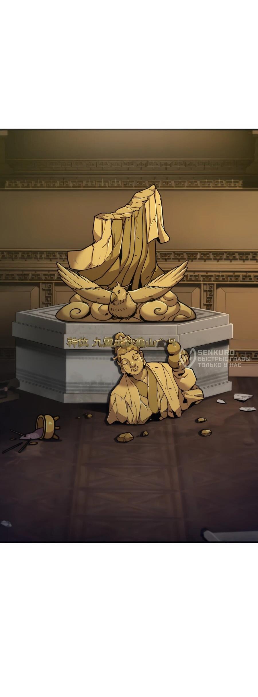 Манга Мастера присматривают за мной - Глава 74 Страница 29