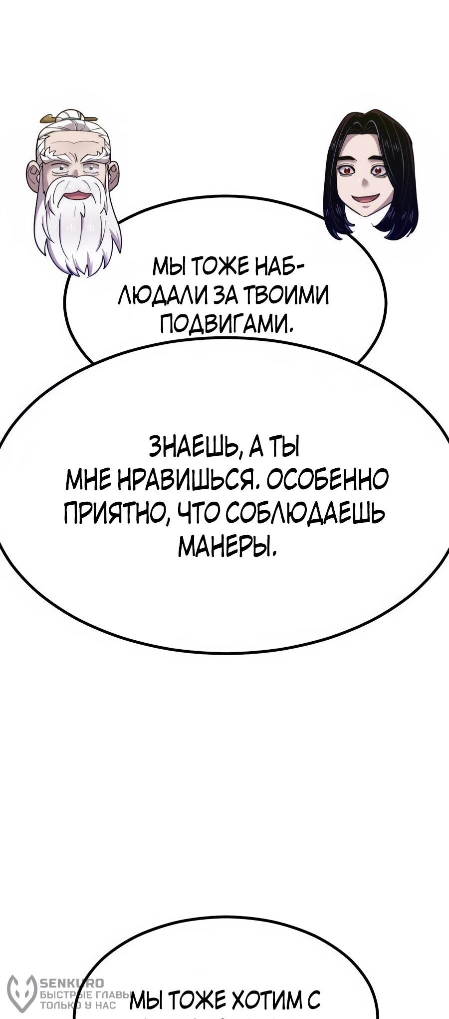 Манга Мастера присматривают за мной - Глава 74 Страница 56