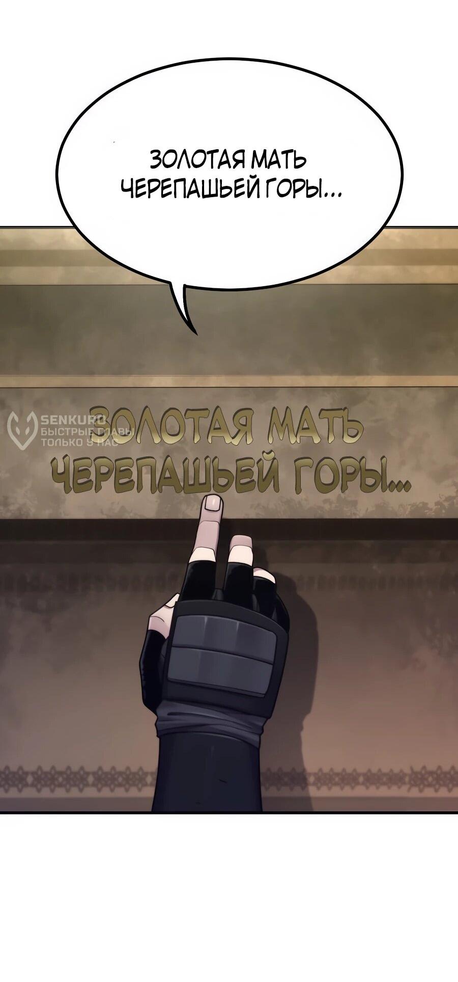 Манга Мастера присматривают за мной - Глава 74 Страница 33