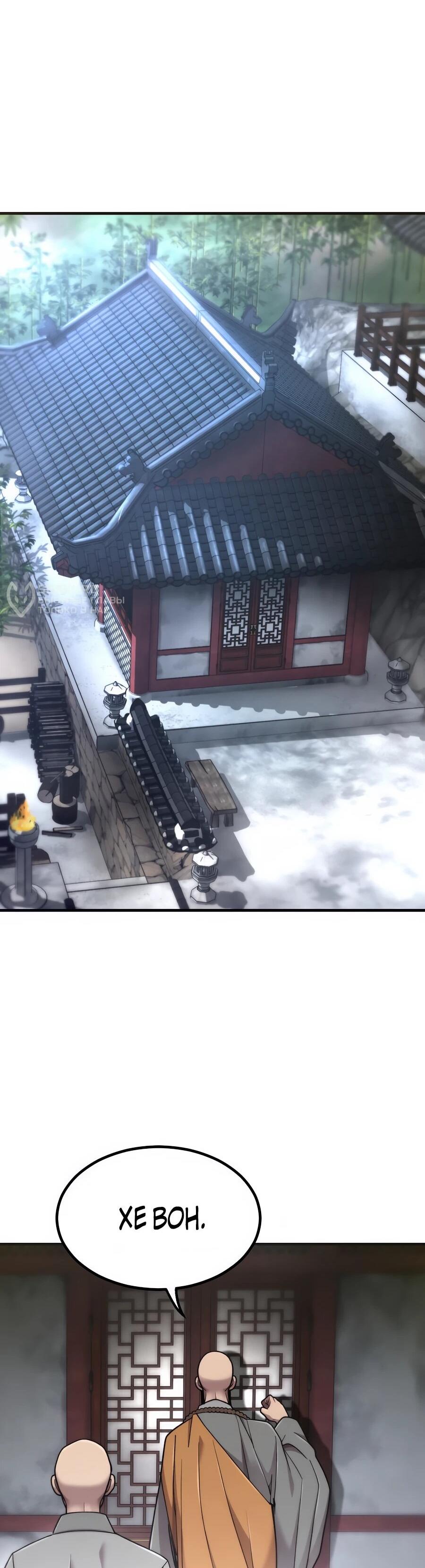 Манга Мастера присматривают за мной - Глава 74 Страница 80