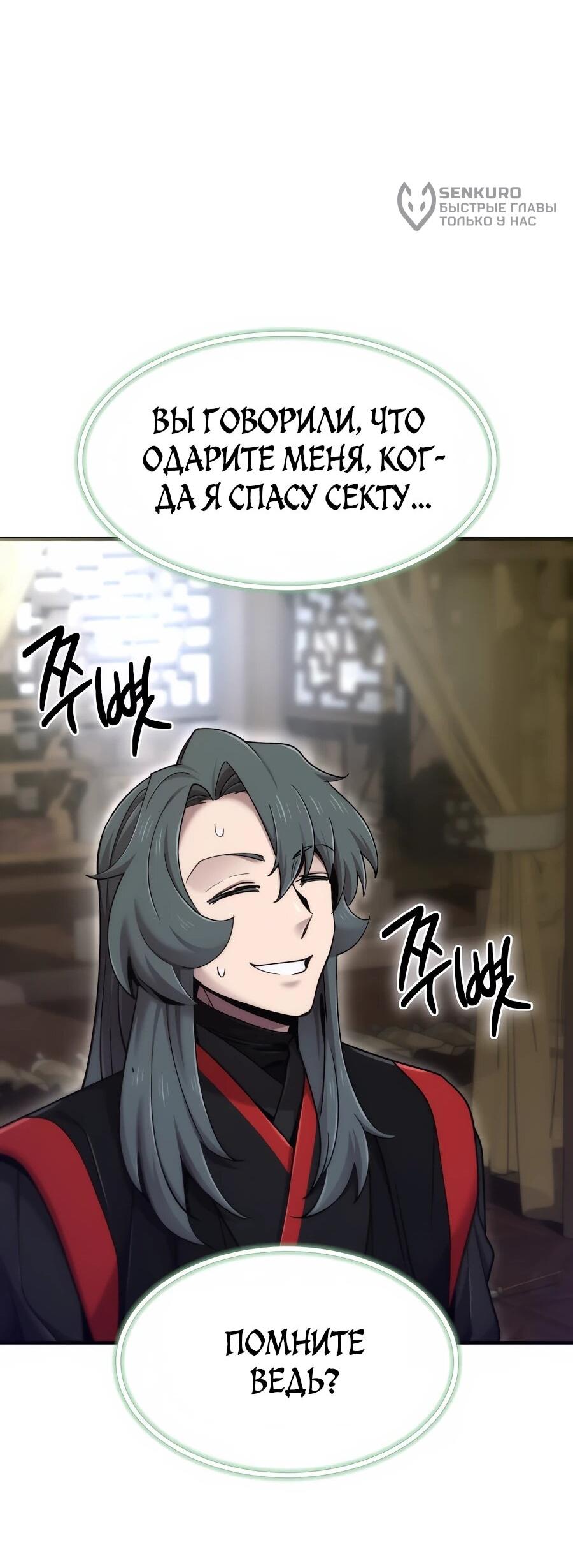 Манга Мастера присматривают за мной - Глава 74 Страница 45