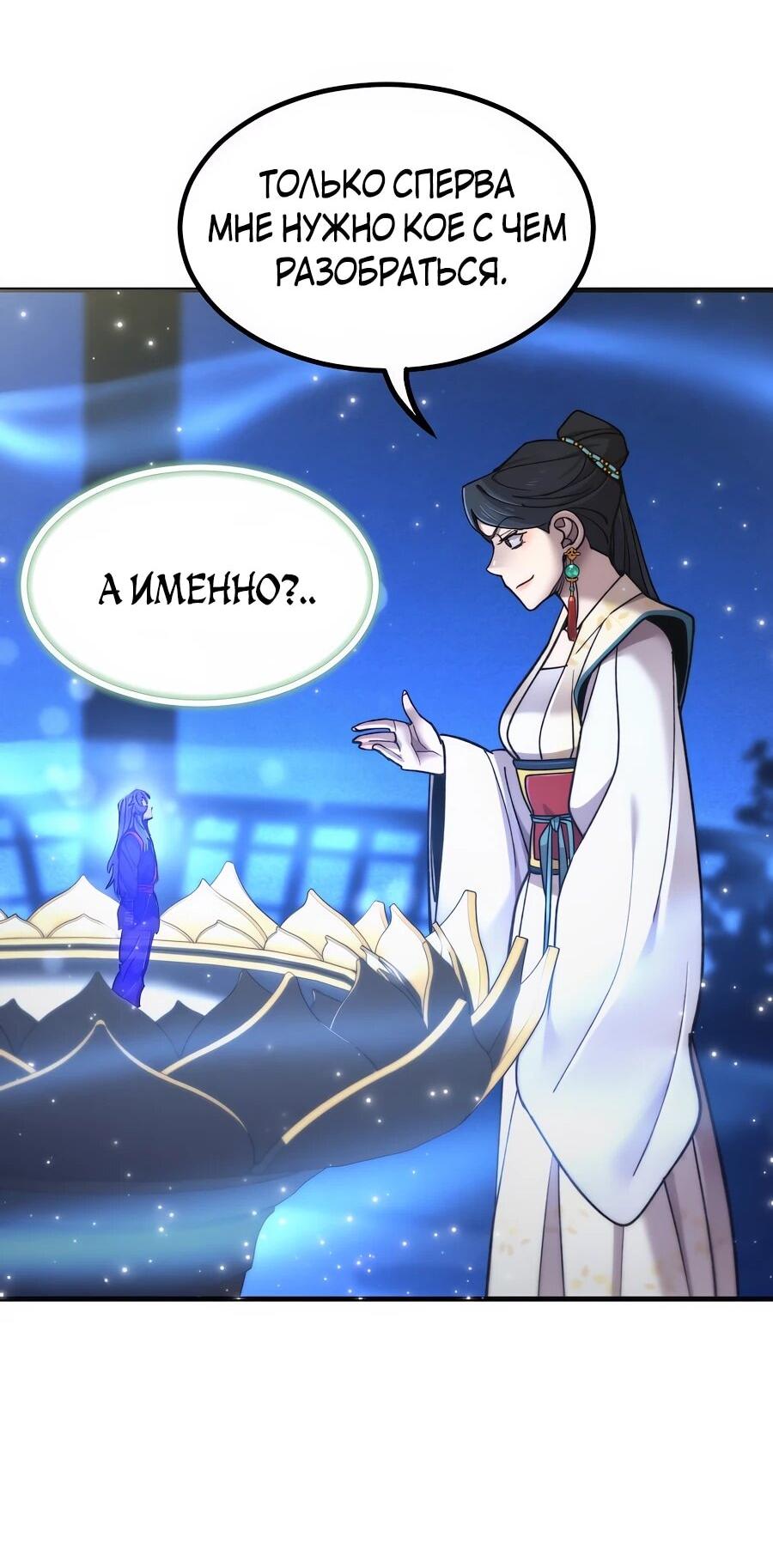 Манга Мастера присматривают за мной - Глава 74 Страница 51