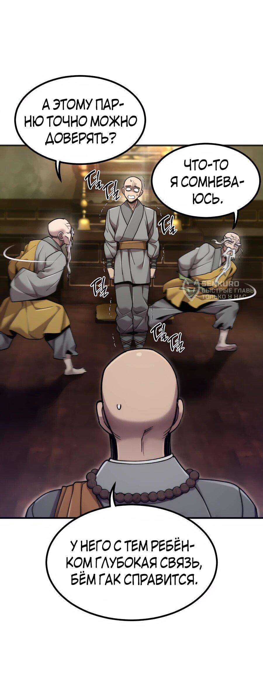 Манга Мастера присматривают за мной - Глава 74 Страница 83