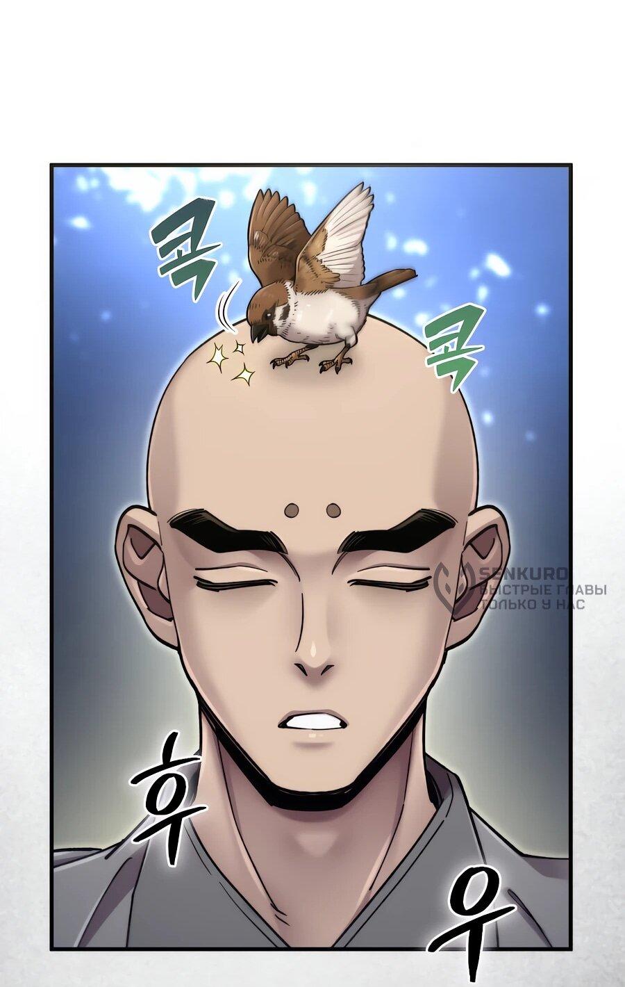 Манга Мастера присматривают за мной - Глава 74 Страница 65