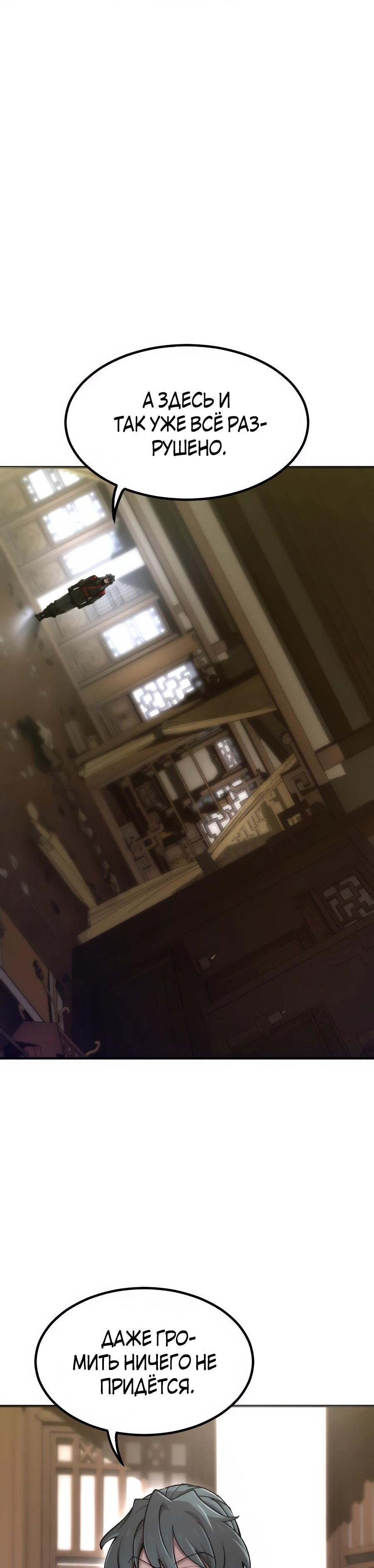 Манга Мастера присматривают за мной - Глава 74 Страница 26