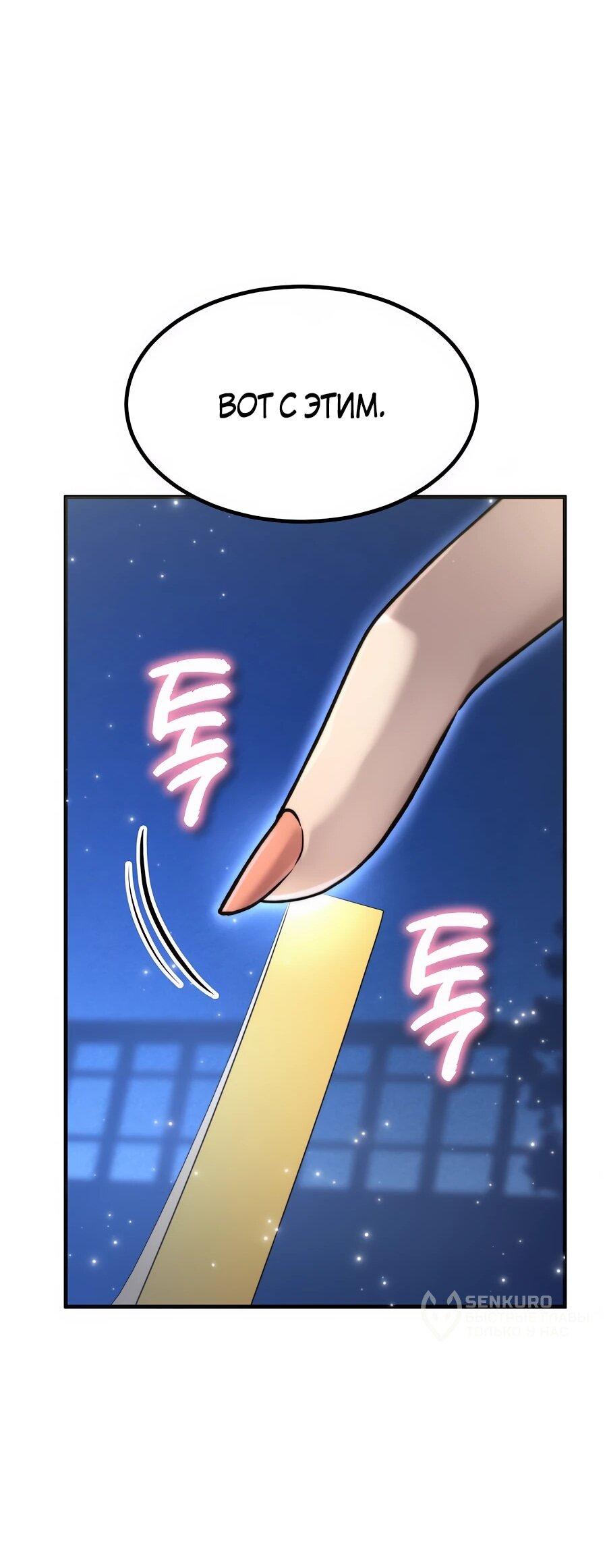 Манга Мастера присматривают за мной - Глава 74 Страница 52