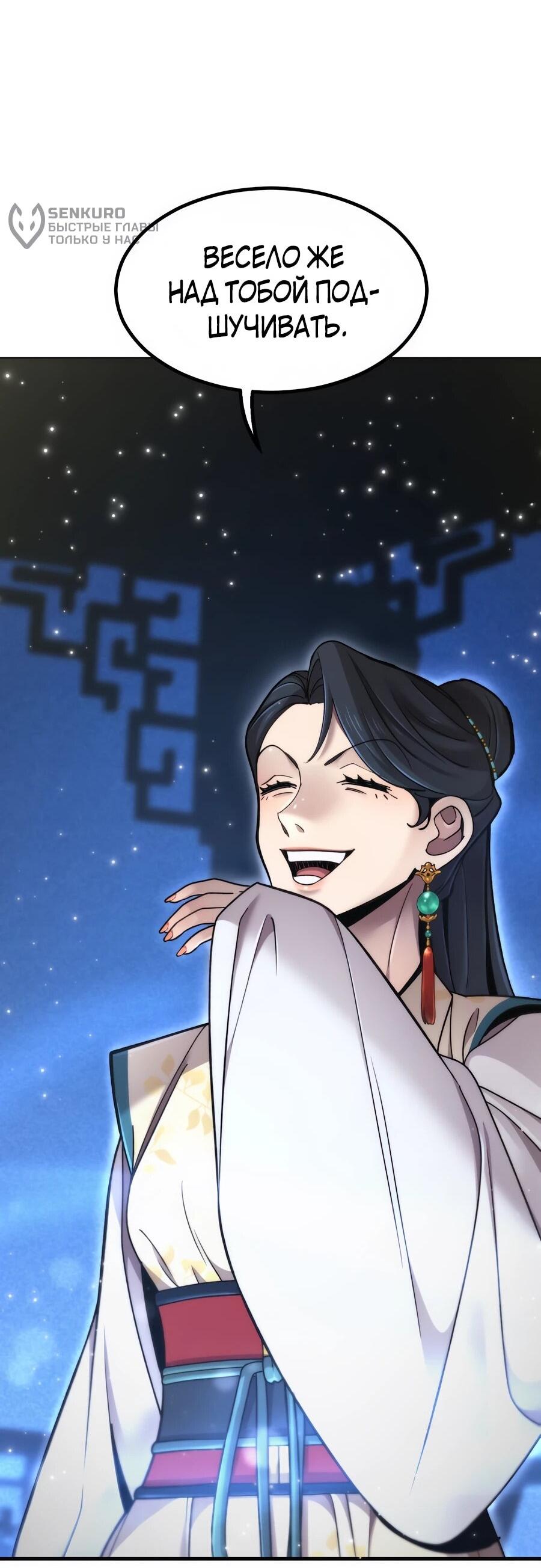 Манга Мастера присматривают за мной - Глава 74 Страница 49