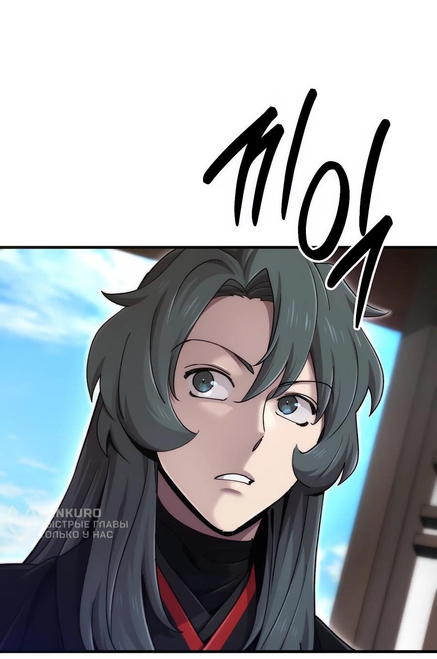 Манга Мастера присматривают за мной - Глава 74 Страница 25