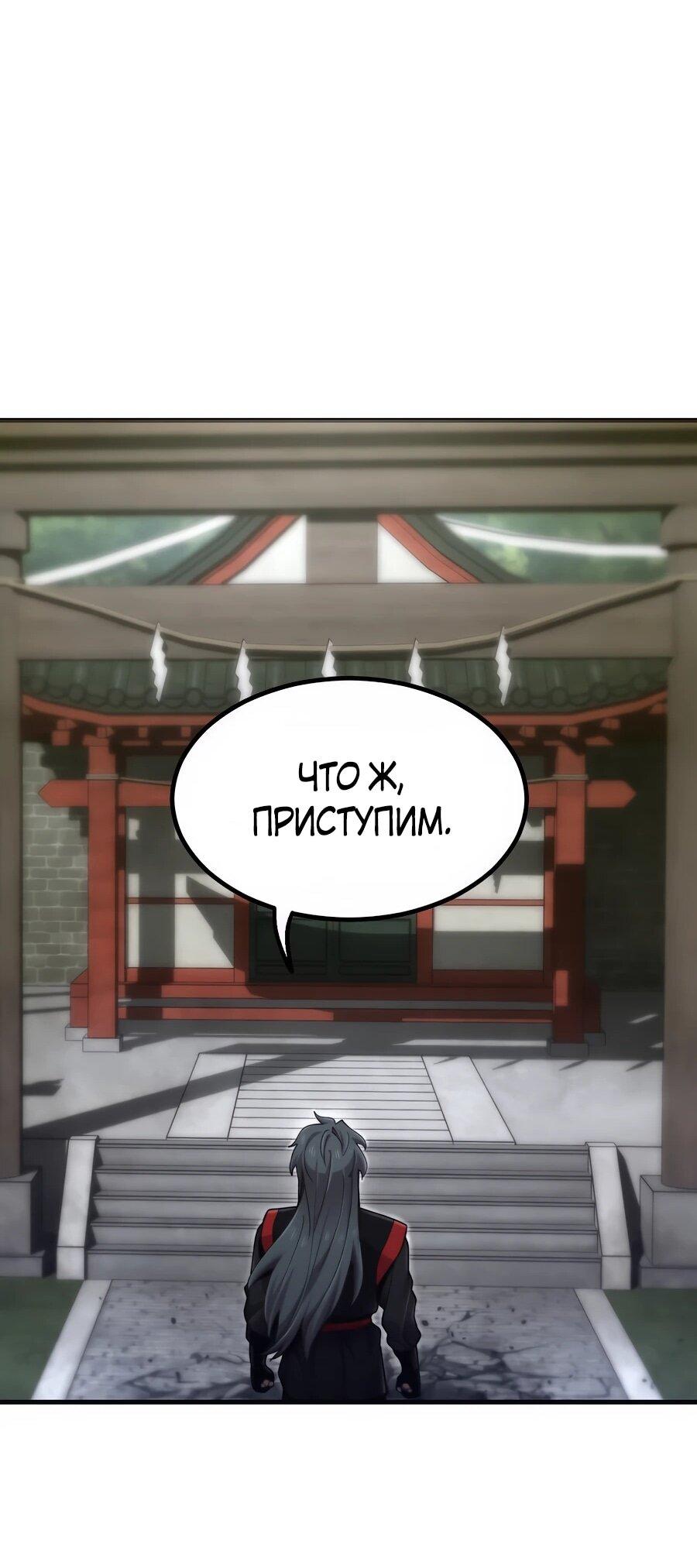 Манга Мастера присматривают за мной - Глава 74 Страница 24