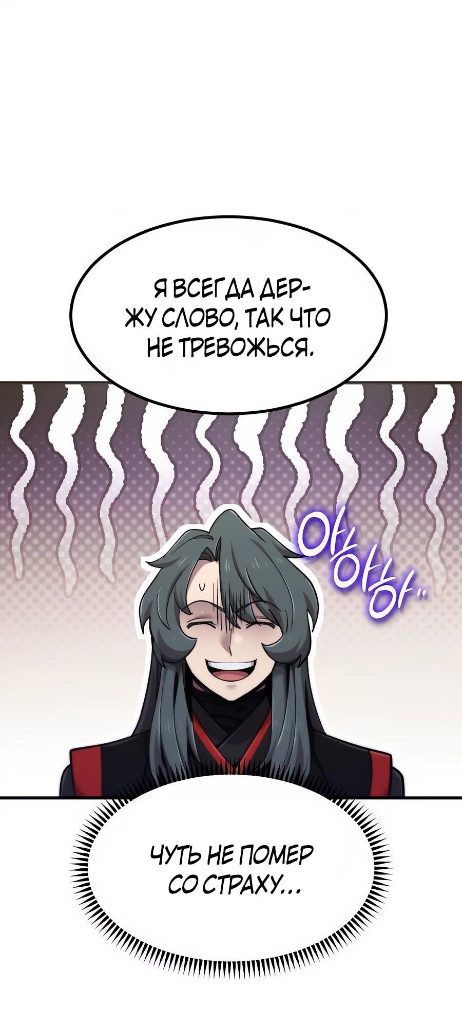 Манга Мастера присматривают за мной - Глава 74 Страница 50
