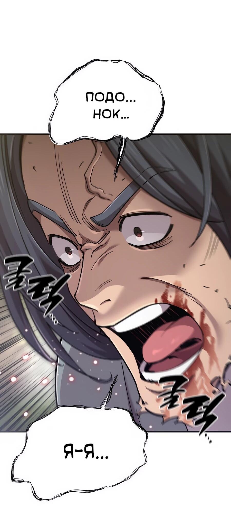 Манга Мастера присматривают за мной - Глава 74 Страница 3