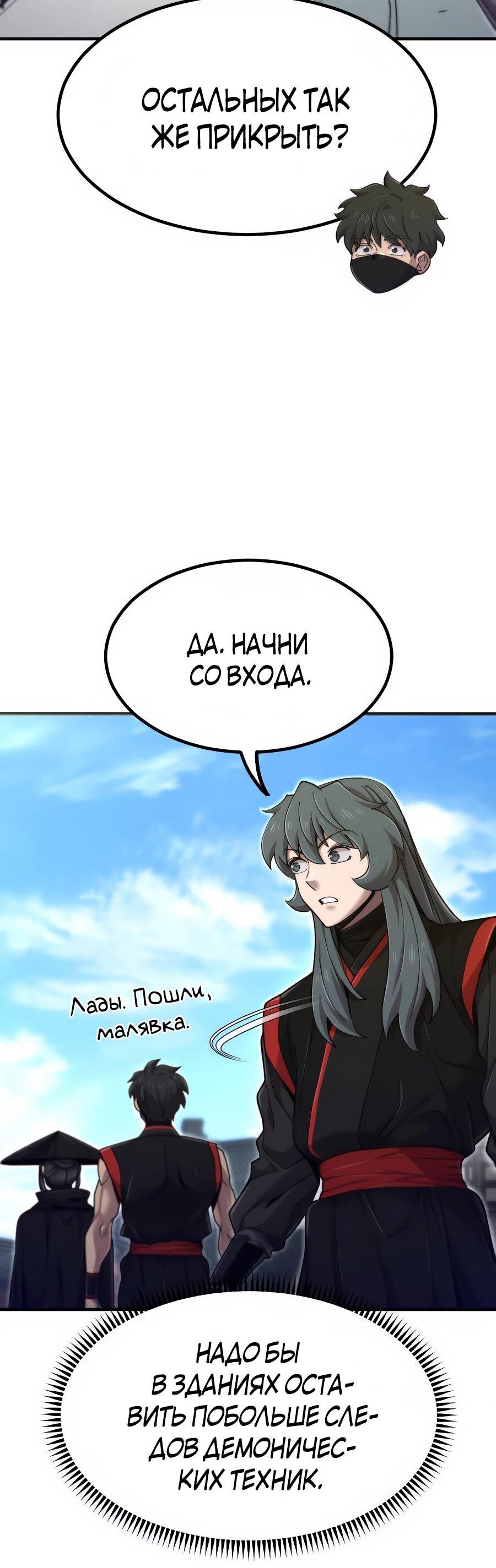 Манга Мастера присматривают за мной - Глава 74 Страница 23