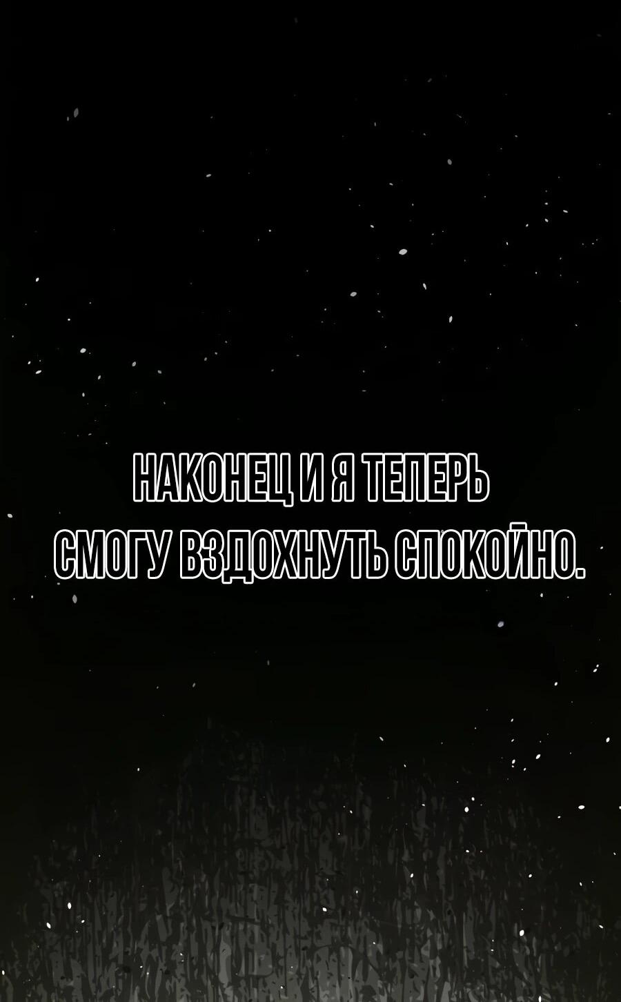 Манга Мастера присматривают за мной - Глава 74 Страница 71