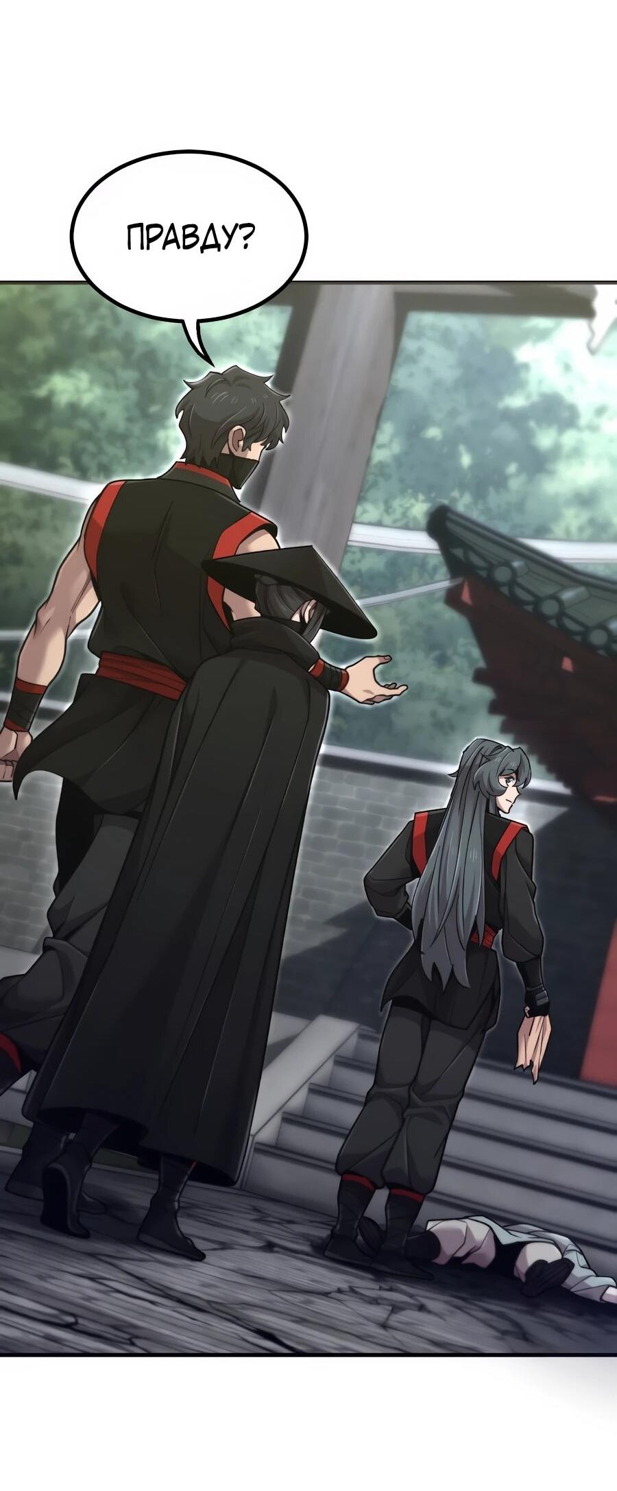 Манга Мастера присматривают за мной - Глава 74 Страница 15