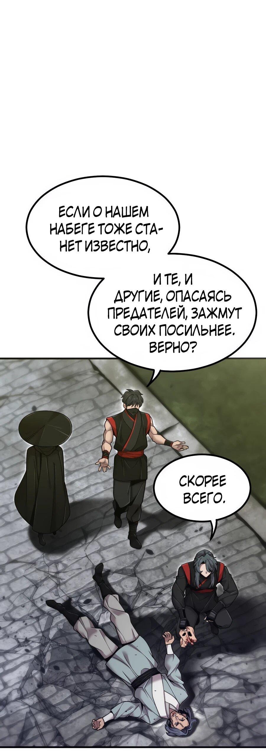 Манга Мастера присматривают за мной - Глава 74 Страница 18