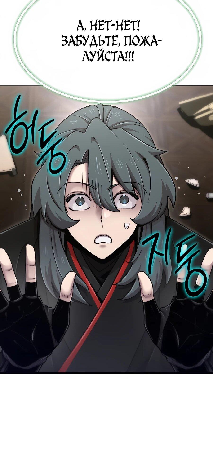 Манга Мастера присматривают за мной - Глава 74 Страница 47