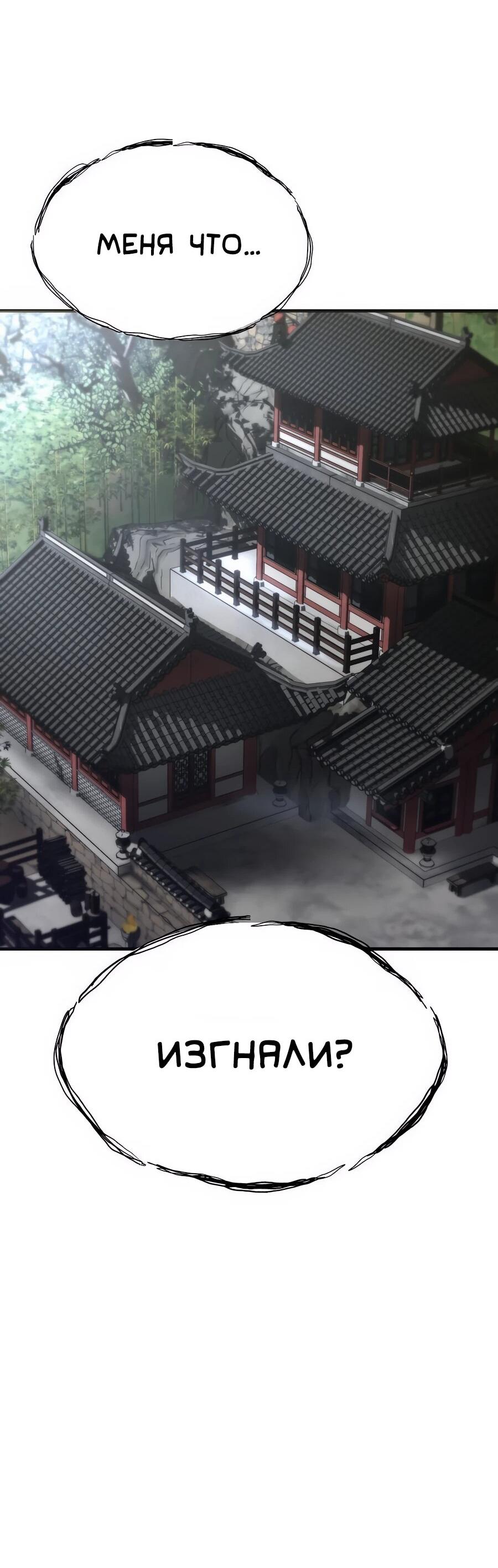 Манга Мастера присматривают за мной - Глава 74 Страница 89