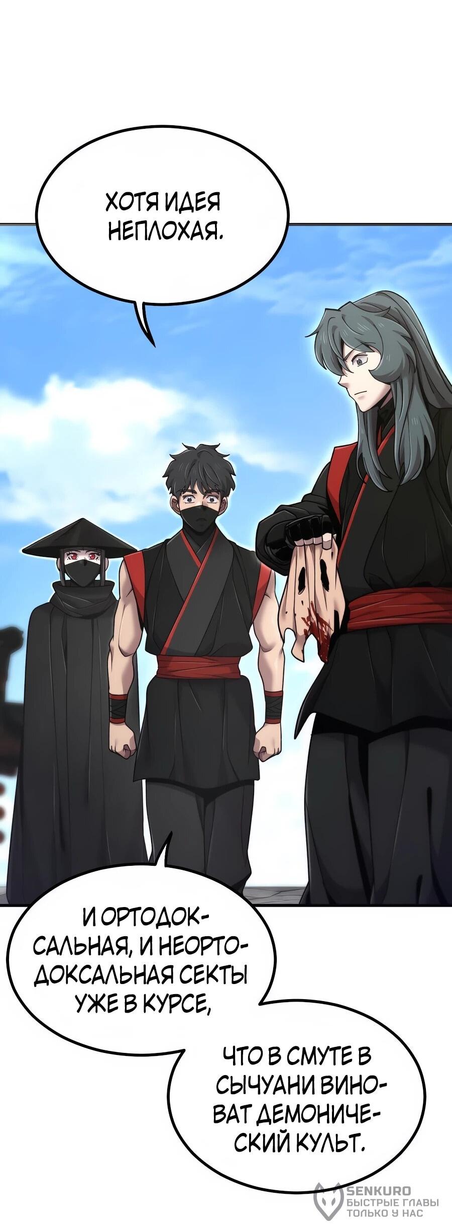 Манга Мастера присматривают за мной - Глава 74 Страница 17