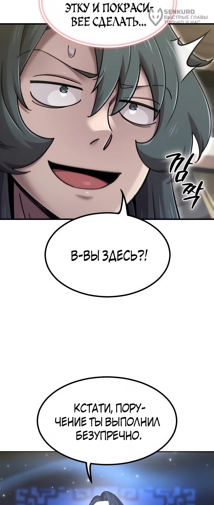 Манга Мастера присматривают за мной - Глава 74 Страница 41