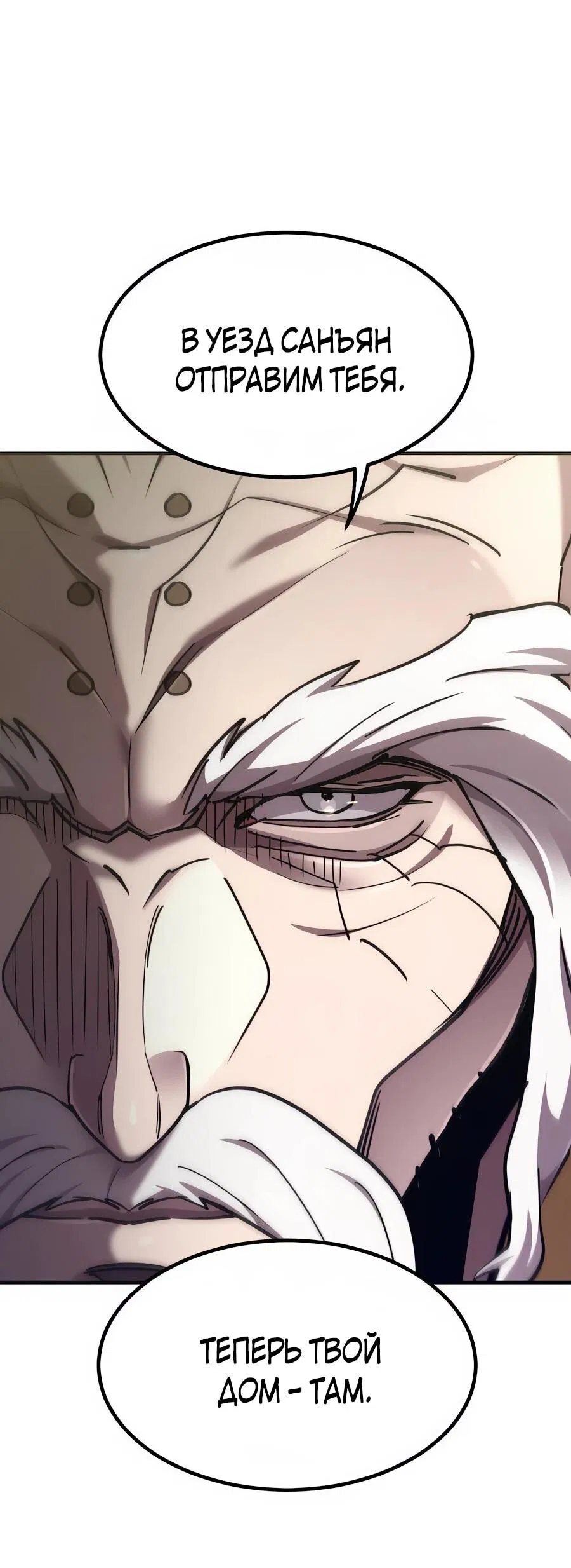 Манга Мастера присматривают за мной - Глава 74 Страница 86