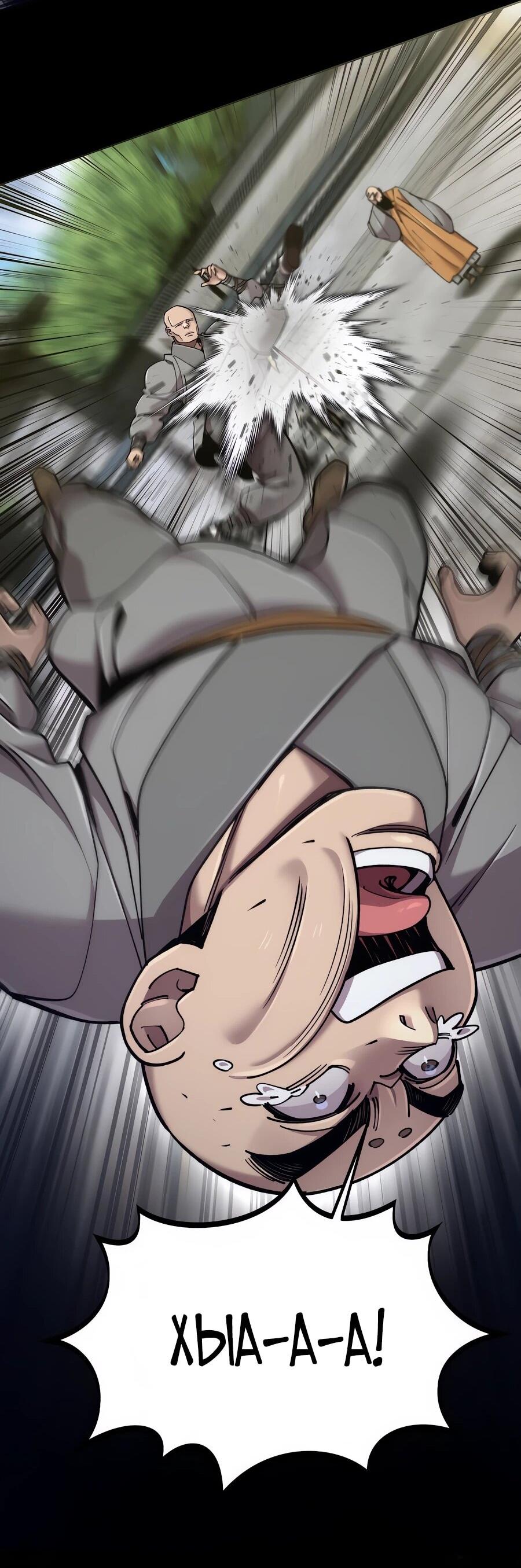 Манга Мастера присматривают за мной - Глава 74 Страница 70