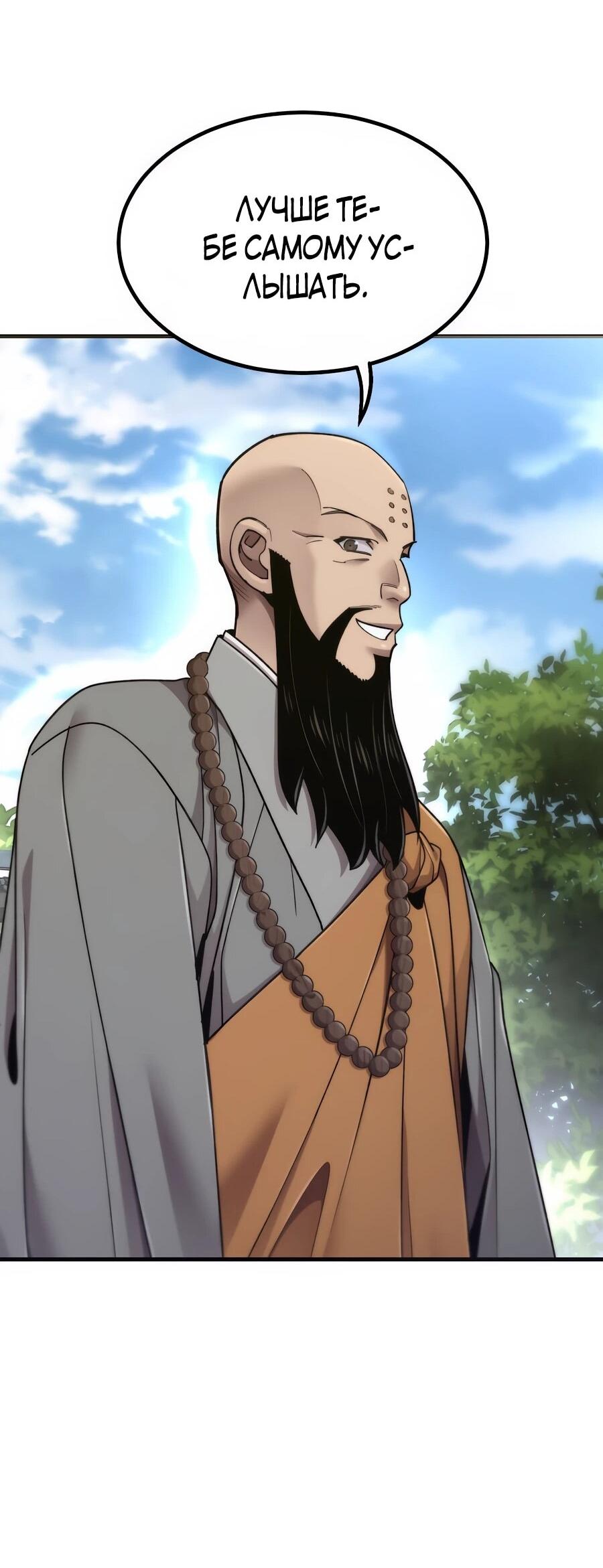 Манга Мастера присматривают за мной - Глава 74 Страница 79