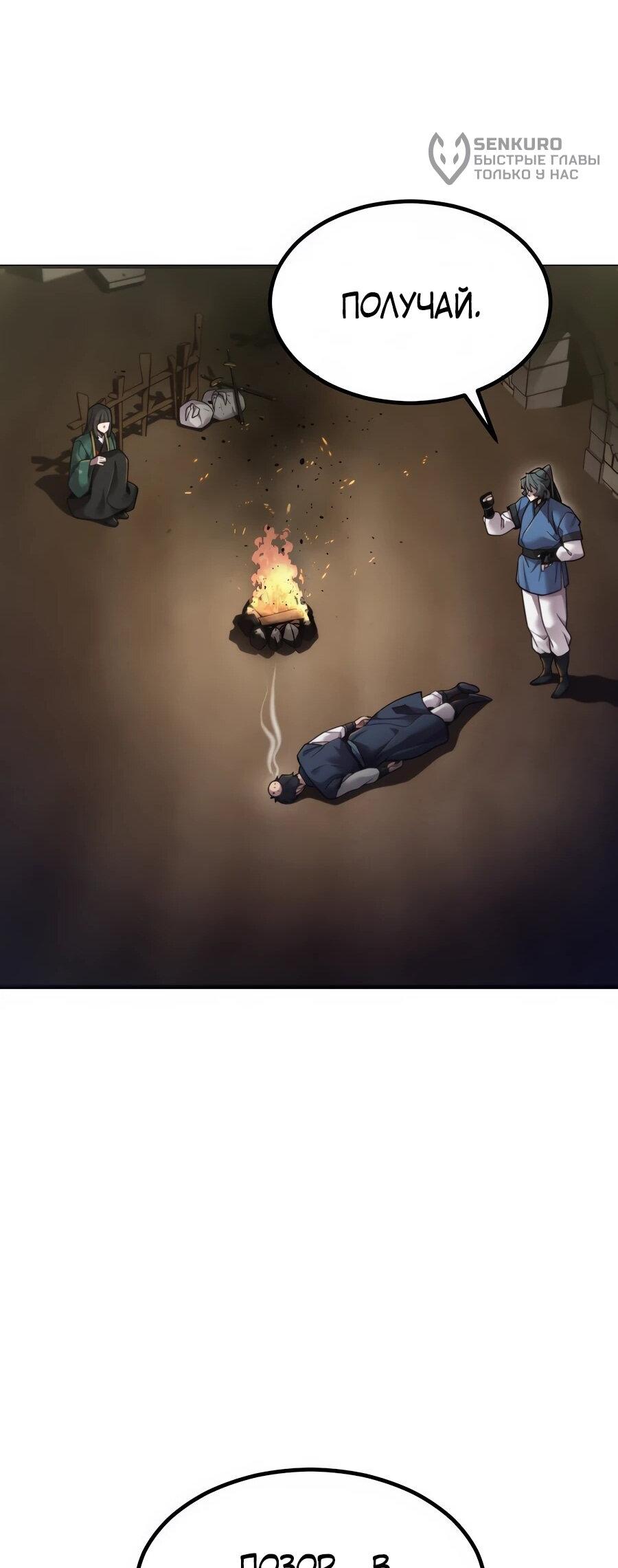 Манга Мастера присматривают за мной - Глава 75 Страница 43