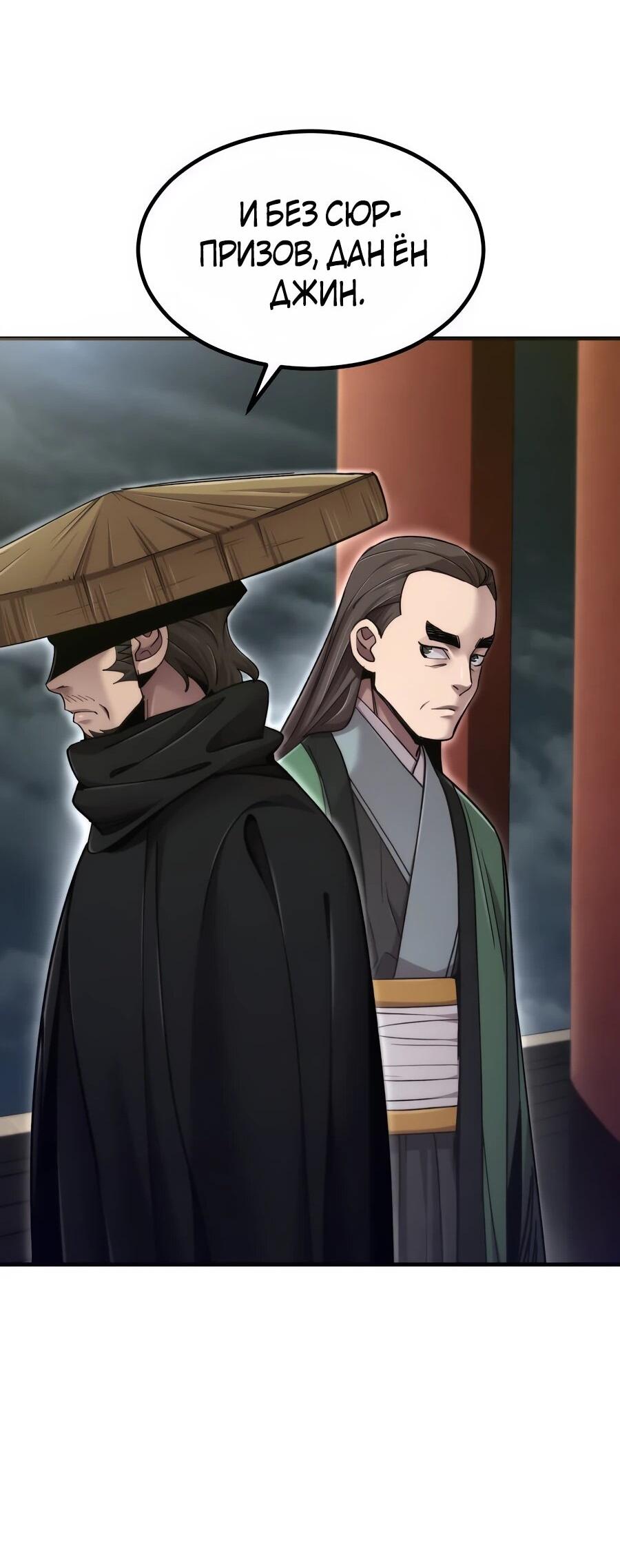 Манга Мастера присматривают за мной - Глава 75 Страница 29