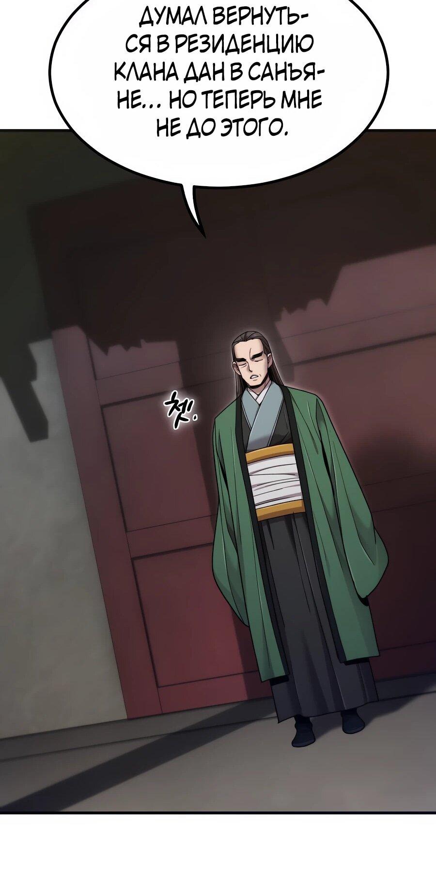 Манга Мастера присматривают за мной - Глава 75 Страница 34