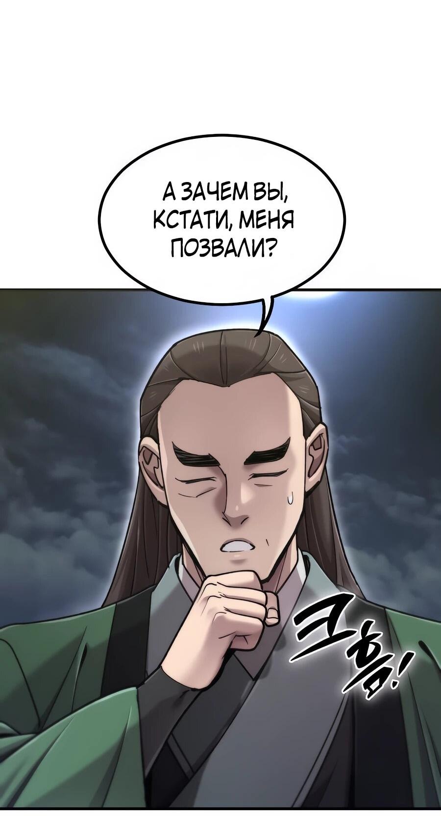 Манга Мастера присматривают за мной - Глава 75 Страница 23