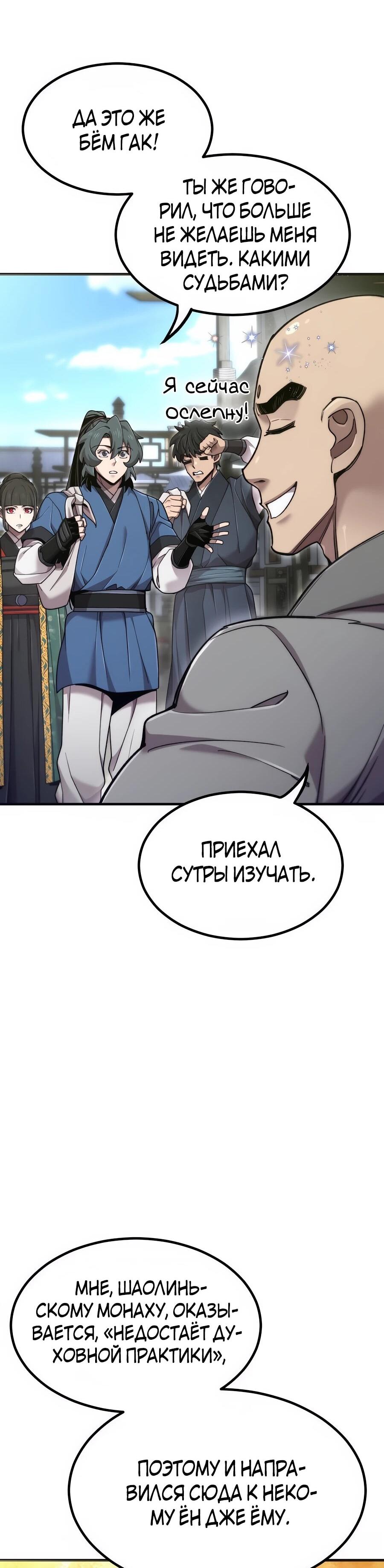 Манга Мастера присматривают за мной - Глава 75 Страница 71