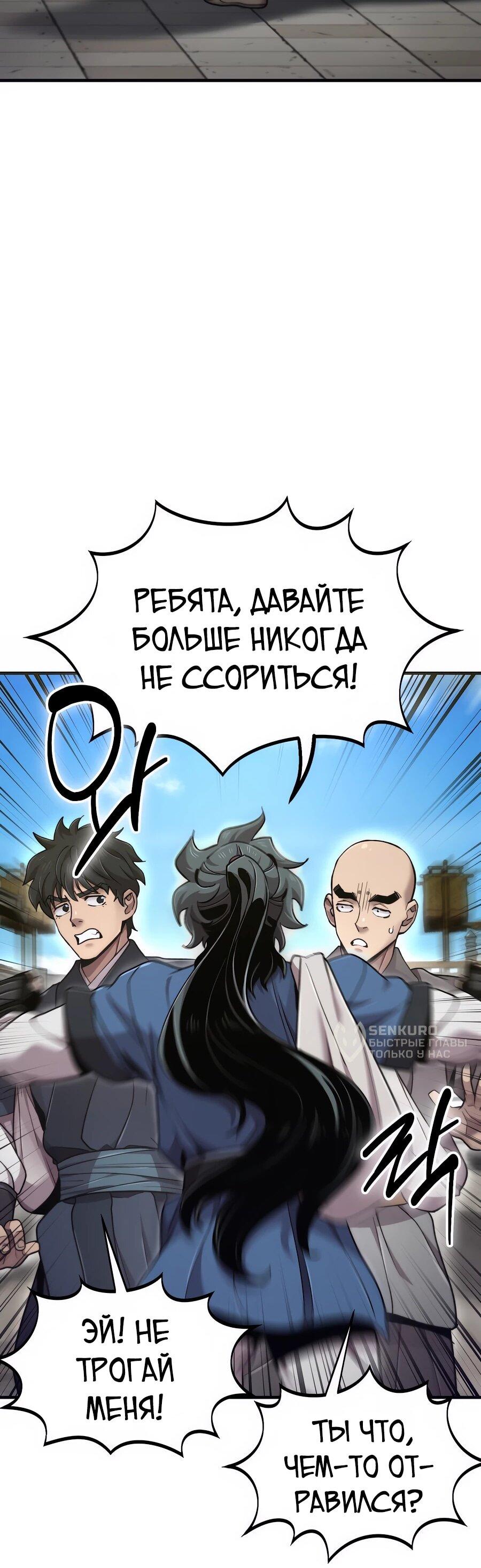 Манга Мастера присматривают за мной - Глава 75 Страница 90